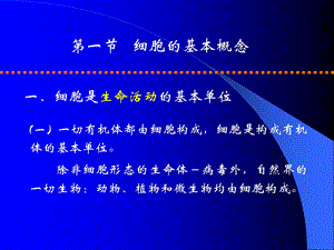 第二章细胞的统一性与多样性文档资料.ppt