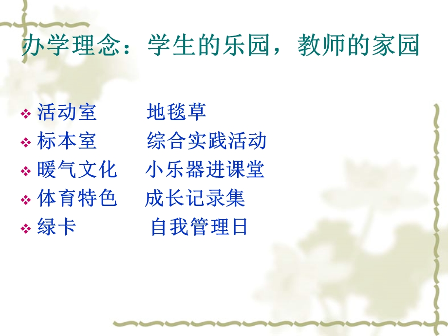 六年级家长会演讲稿_PPT（黄姣琴）.ppt_第2页