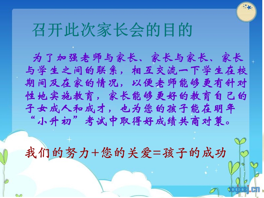 六年级家长会演讲稿_PPT（黄姣琴）.ppt_第3页