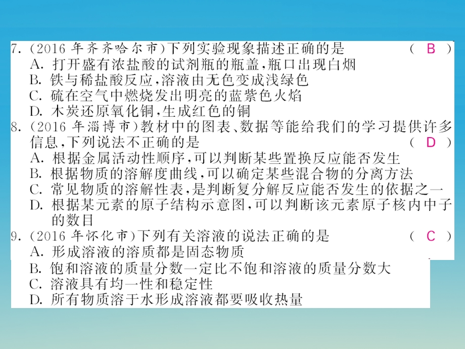 九年级化学下册全册综合测试卷课件新版新人教版.pptx_第3页