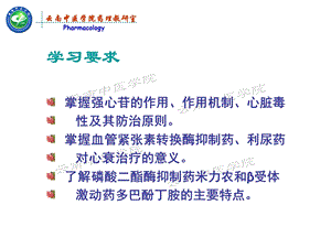 最新抗慢性心功能全药药理学课件PPT文档.ppt