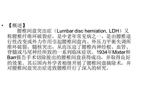 李永红腰椎间盘突出PPT文档.ppt