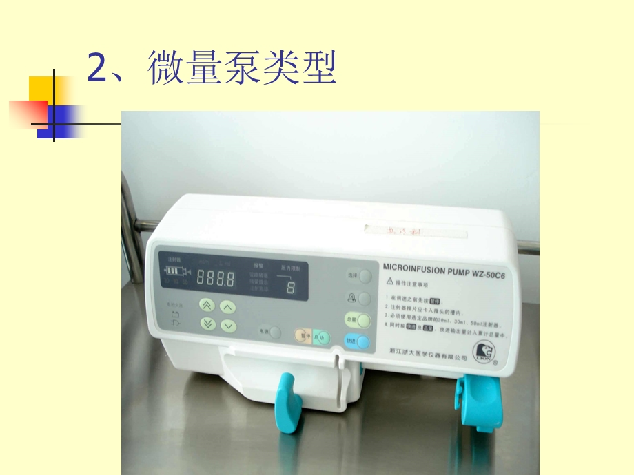 最新微量泵的临床应用ppt课件PPT文档.ppt_第3页