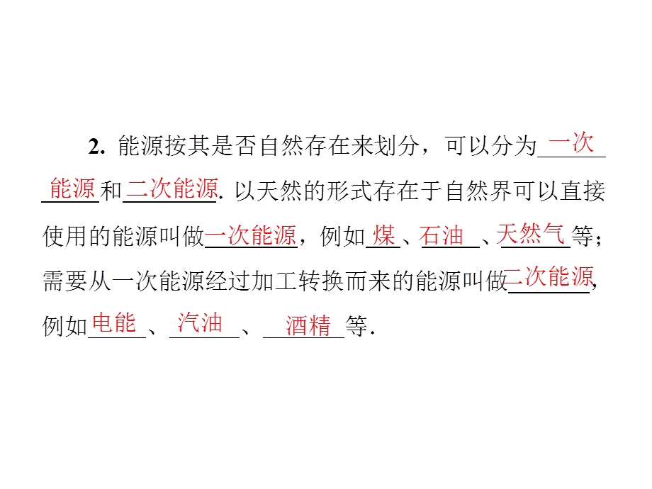 九年级物理沪粤版下册习题课件：第二十章　20.1　能源和能源危机(共27张PPT).ppt_第3页