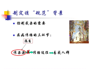 医院隔离技术规范的讲义PPT文档.ppt