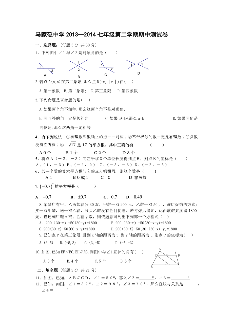 马家砭中学2013.doc_第1页