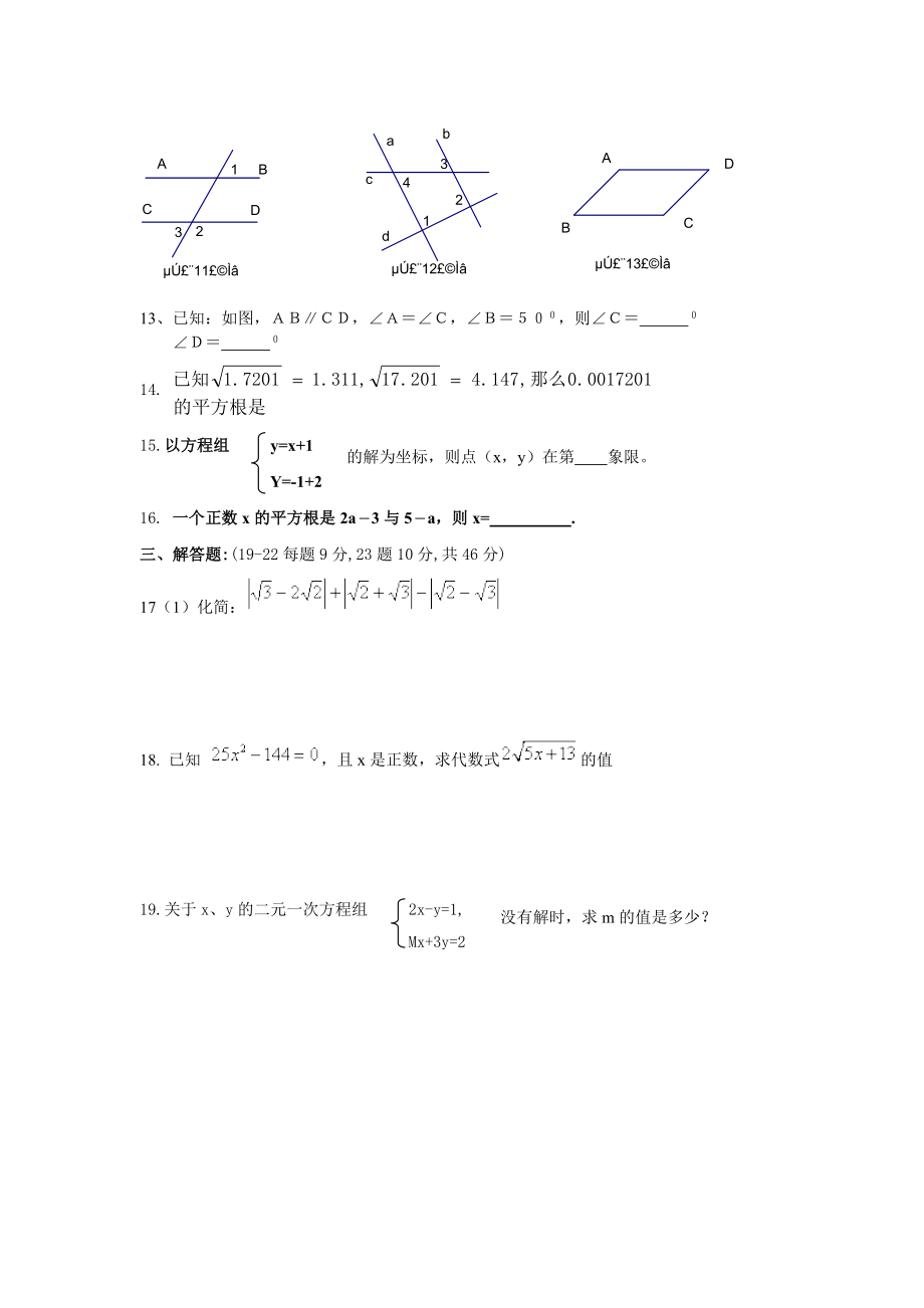 马家砭中学2013.doc_第2页