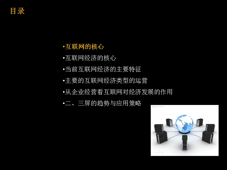 互联网经济分析.pptx_第3页