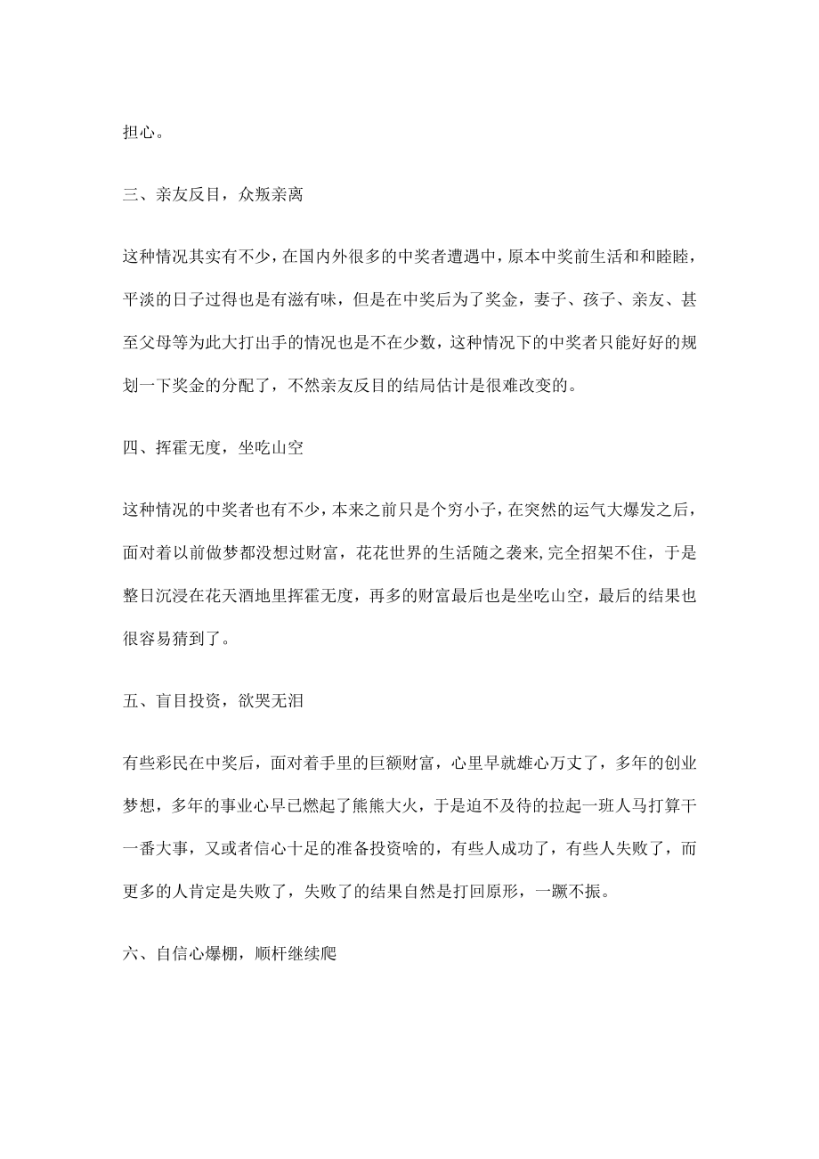 彩票中奖的人一般都是什么下场.docx_第2页