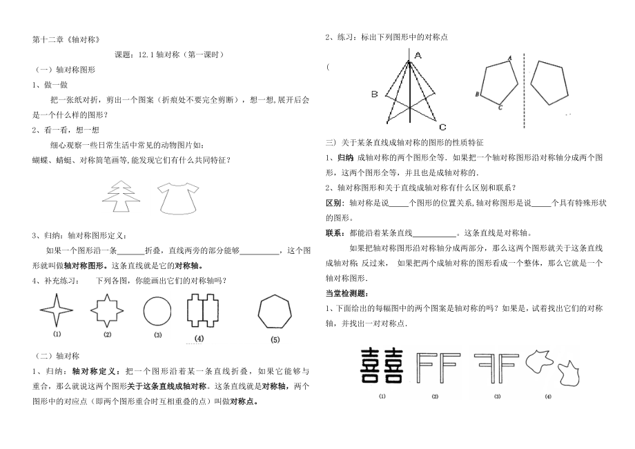 轴对称学案名师制作优质教学资料.doc_第1页