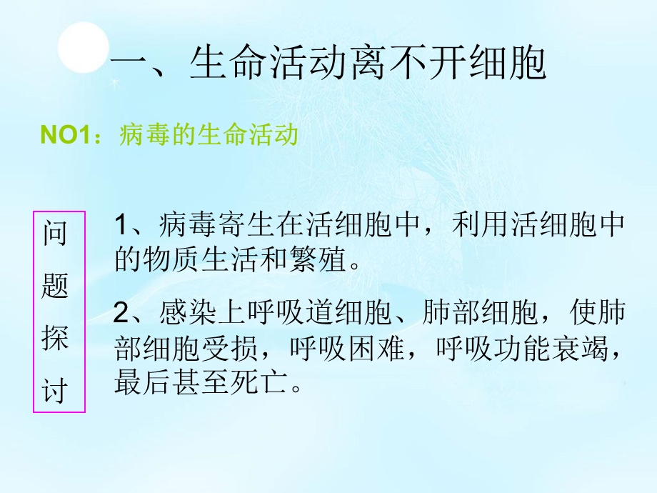 人教版教学课件11从生物圈到细胞1PPT课件.ppt_第3页