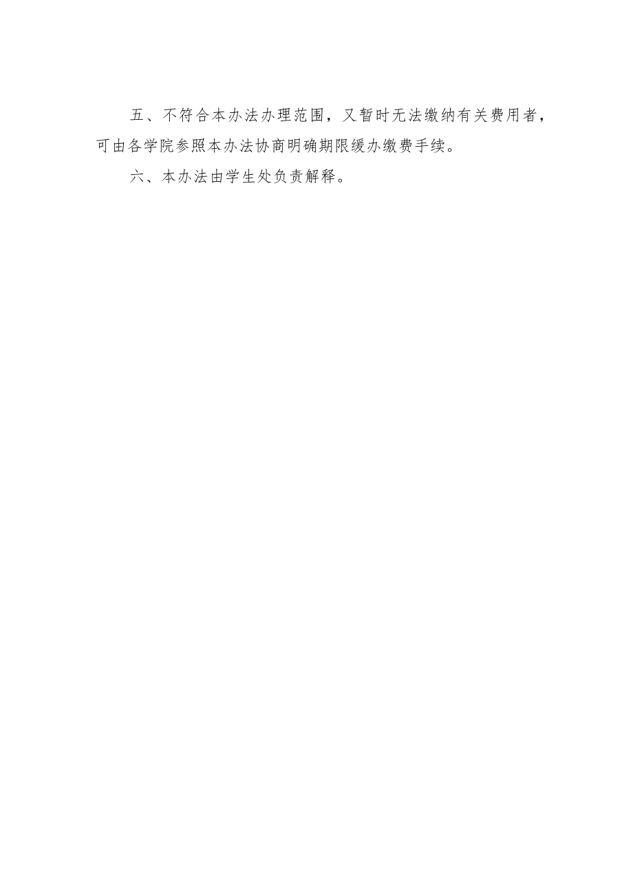 大学新生入学 “绿色通道”管理办法.docx_第2页