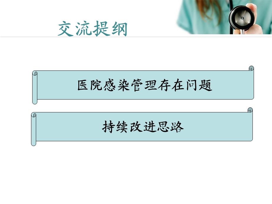 最新：普外科院感讲座文档资料.ppt_第1页