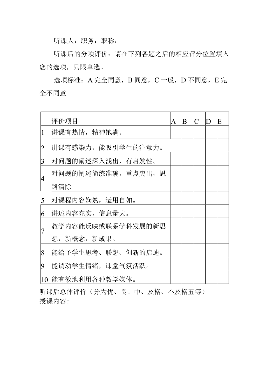 大学听课制度.docx_第3页