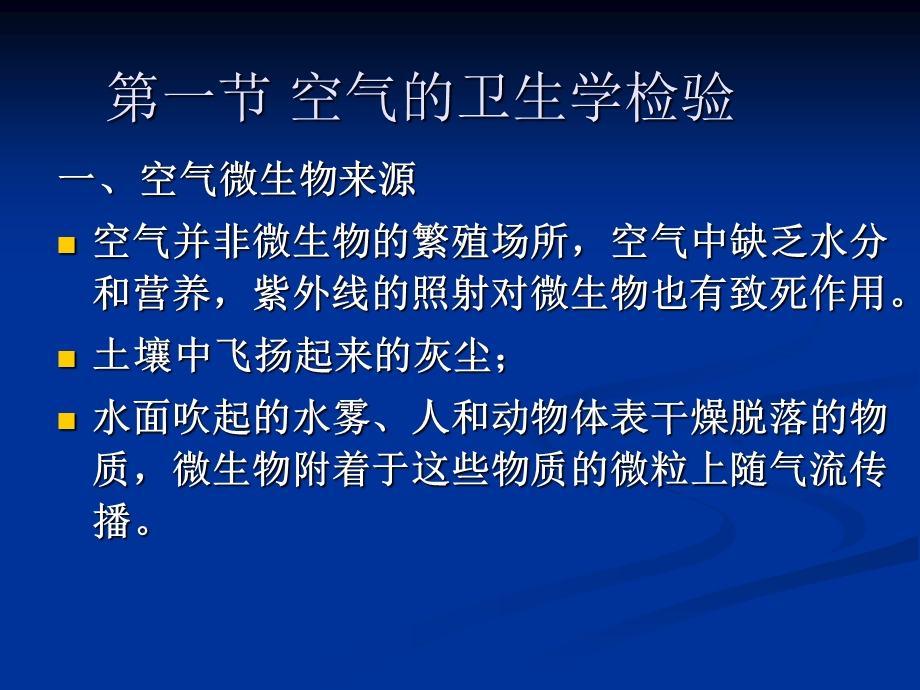 第一部分环境监测中的微生物学方法教学课件名师编辑PPT课件.ppt_第3页