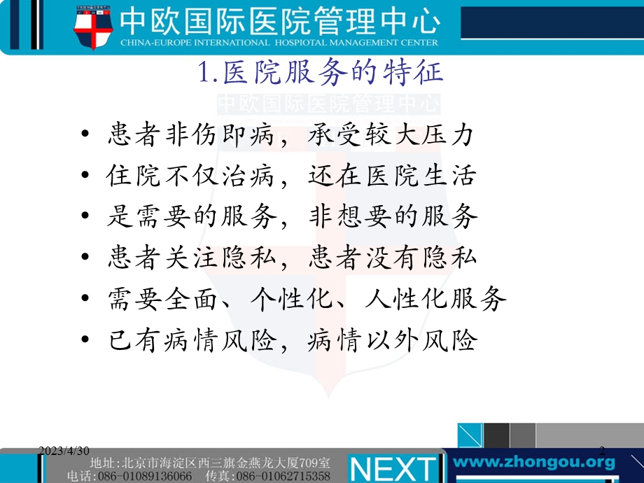 医院优质服务体系PPT课件精选文档.ppt_第2页