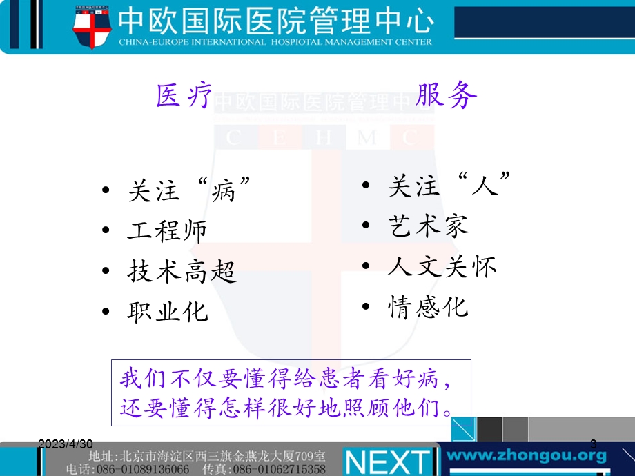 医院优质服务体系PPT课件精选文档.ppt_第3页