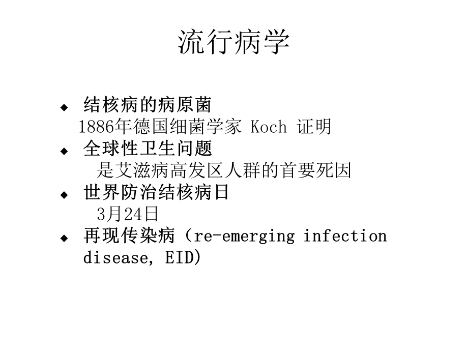 呼吸道感染的细菌文档资料.ppt_第2页