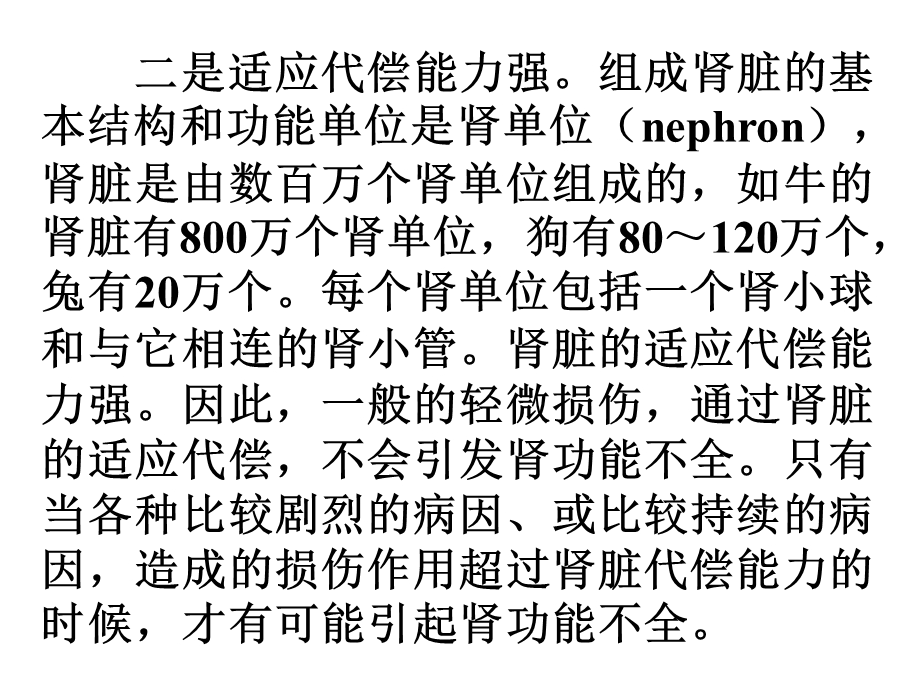 最新K第十章肾功能不全PPT文档.ppt_第3页