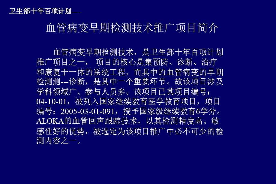 [临床医学]血管病变早期检测技术推广简介.ppt_第2页