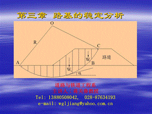 第三章路基的稳定分析1名师编辑PPT课件.ppt