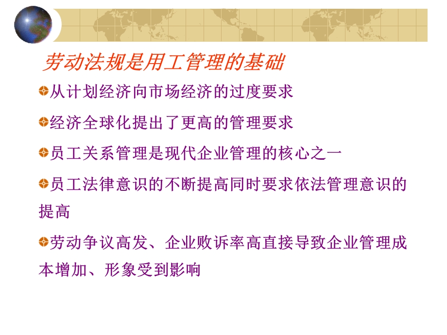 [人力资源管理]新劳动合同法.ppt_第2页