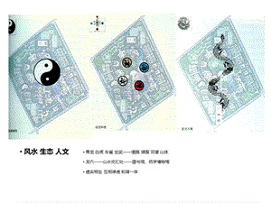 最新大学校园规划案例分析——成都中医药大学、武汉中南民族大学PPT文档.pptx