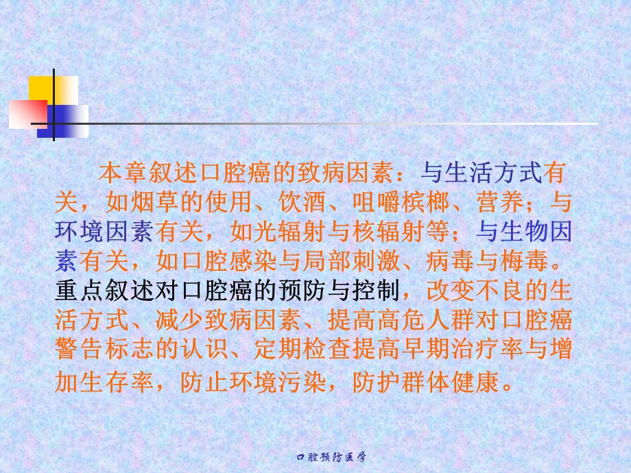 口腔癌及其预防精选文档.ppt_第1页