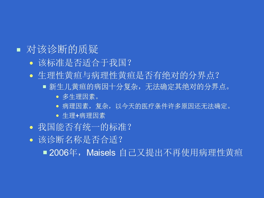 最新：新生儿高胆红素血症诊断进展5文档资料.ppt_第3页