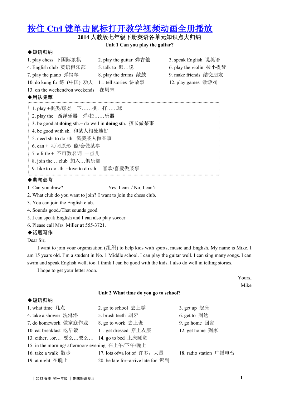 新版七年级英语下册各单元知识点汇总.doc_第1页