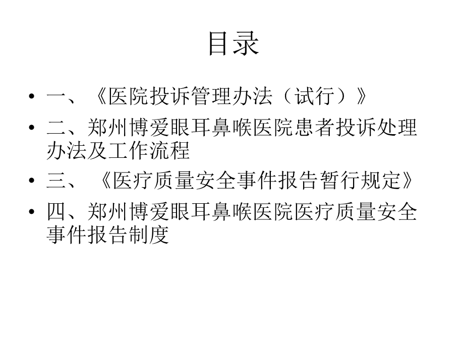 最新医院投诉管理培训资料PPT文档.pptx_第1页