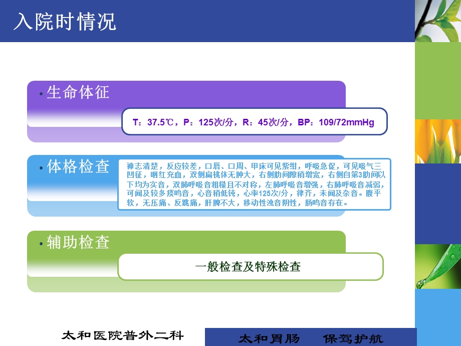 病例论重症肺炎后上消化道出血.PPT文档.ppt_第3页