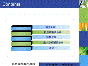 病例论重症肺炎后上消化道出血.PPT文档.ppt