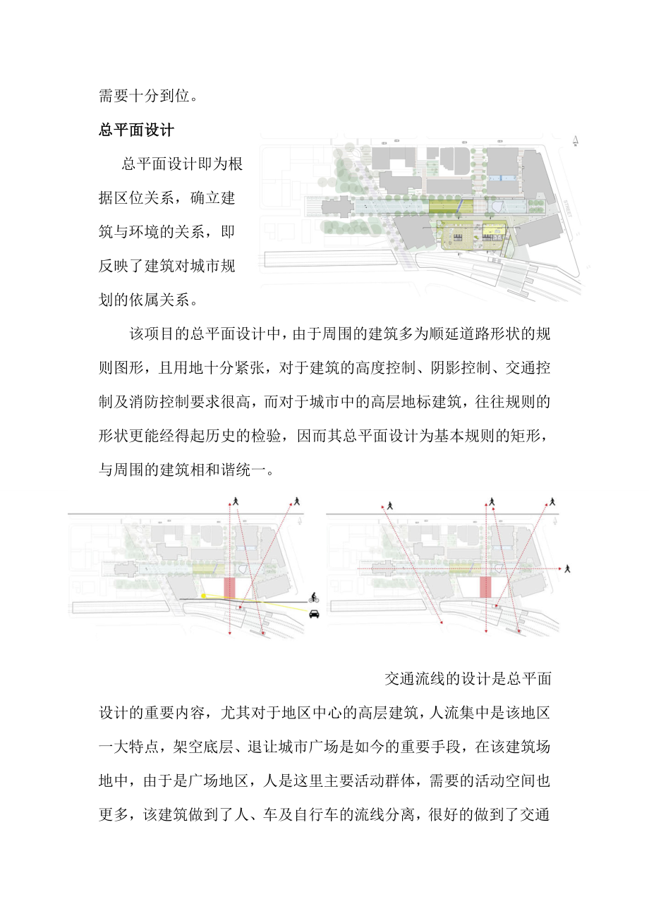 高层建筑案例分析名师制作优质教学资料.doc_第3页