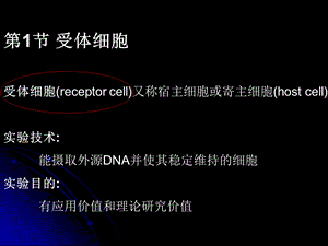 最新第七章受体细胞PPT文档.ppt