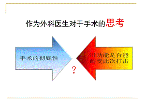 最新胆道手术后肝损伤机制及保肝药参考篇11PPT文档.ppt