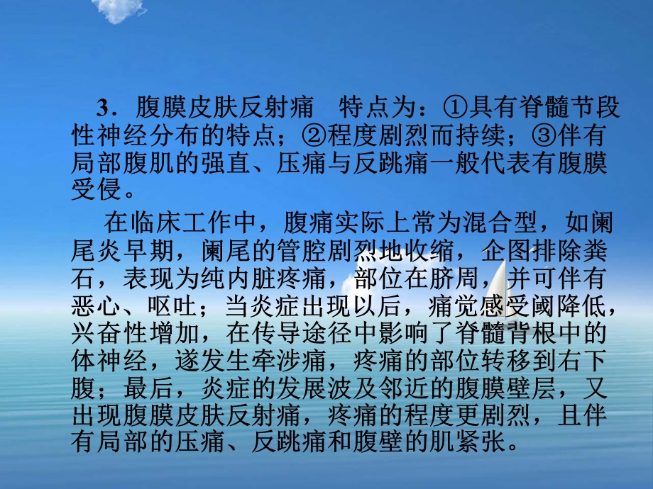 最新外科急腹症诊断及鉴别诊断PPT文档.ppt_第3页