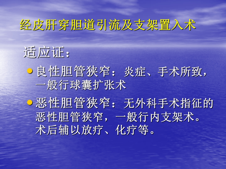 最新：非血管性管腔成形术文档资料.ppt_第2页