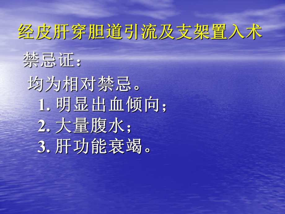 最新：非血管性管腔成形术文档资料.ppt_第3页