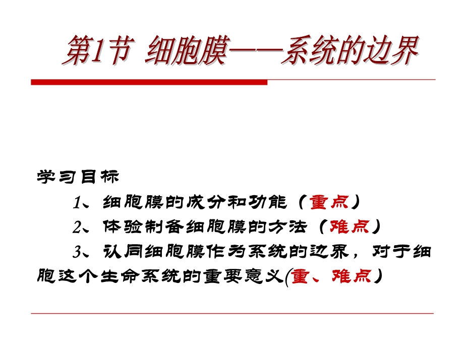 最新细胞膜的基本结构PPT文档.ppt_第1页