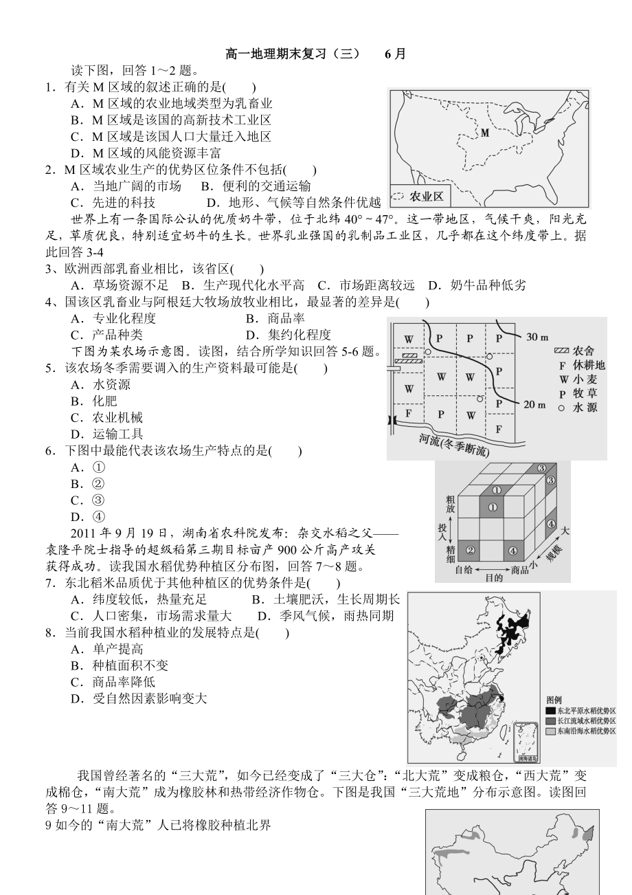 高一地理必修二农业练习题.doc_第1页