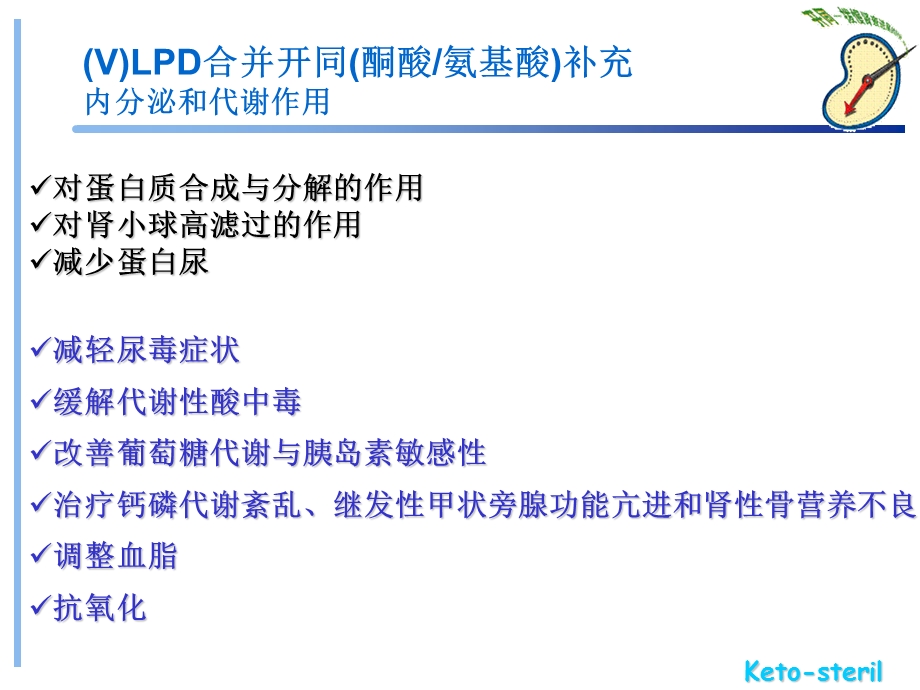 酮酸的内分泌和代谢效应文档资料.ppt_第1页