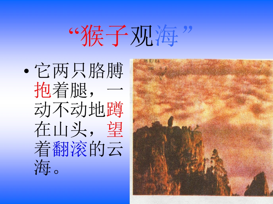 黄山奇石PPT课件.ppt.ppt_第3页