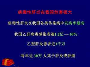 最新病毒性肝炎护理措施PPT文档.ppt