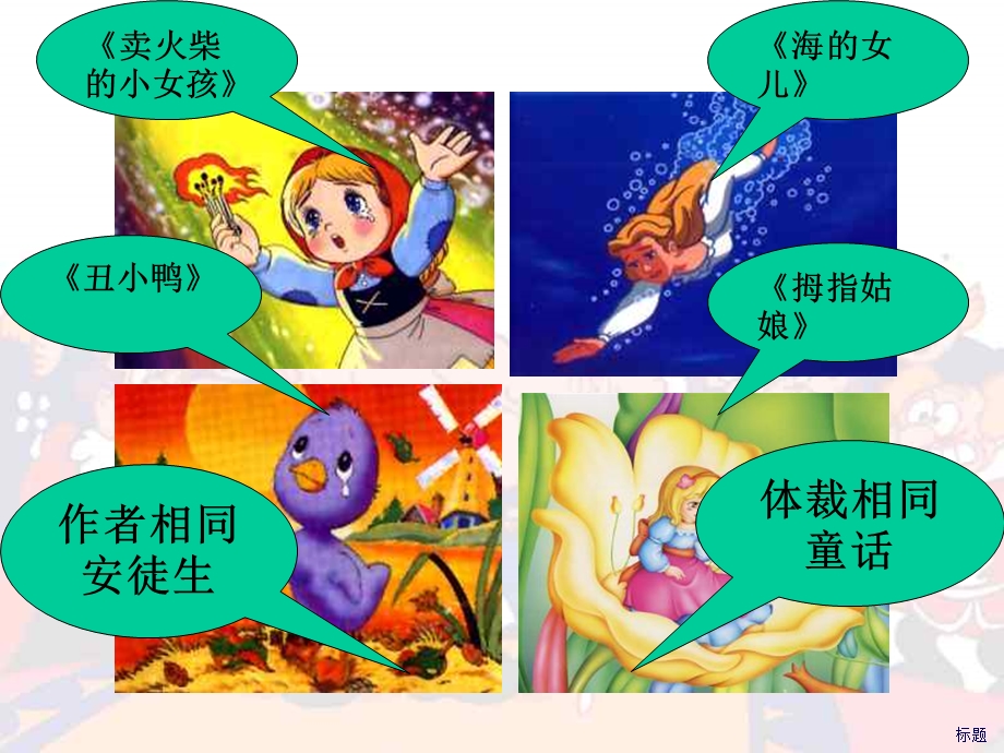 初一语文皇帝的新装.ppt_第1页