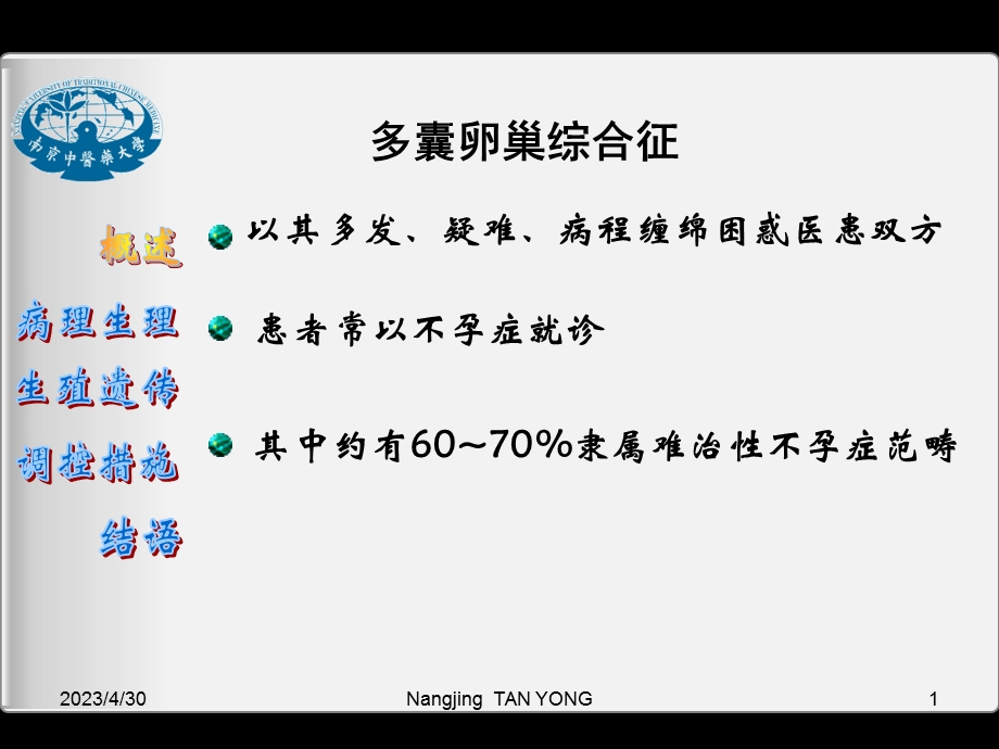 最新多囊卵巢综合征课件PPT文档.ppt_第1页