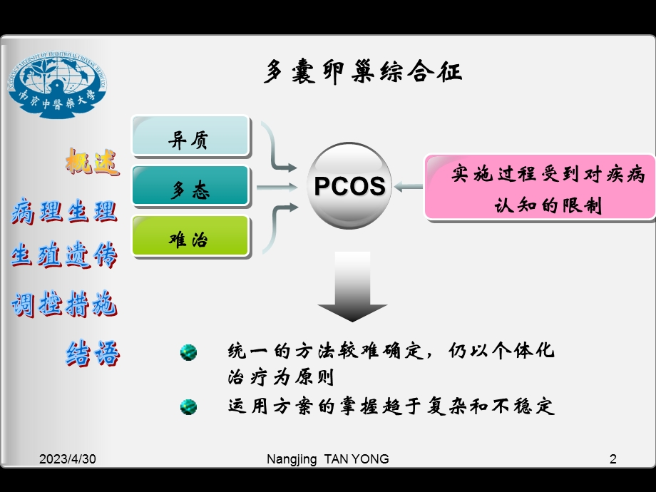 最新多囊卵巢综合征课件PPT文档.ppt_第2页