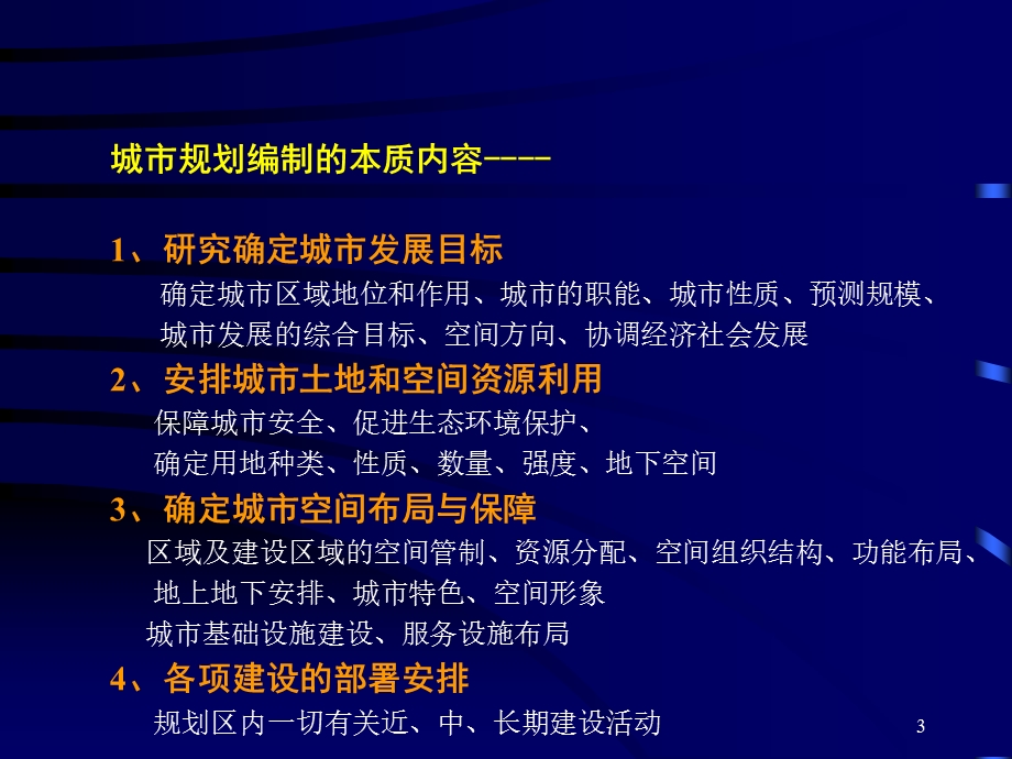 [从业资格考试]注册城市规划师考试培训实务下.ppt_第3页