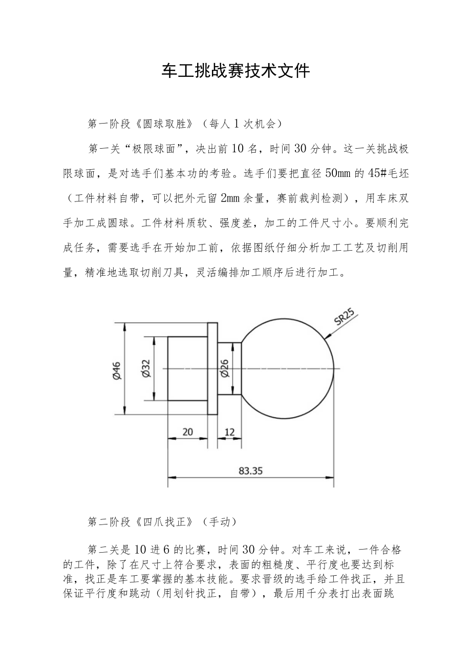 车工挑战赛技术文件.docx_第1页