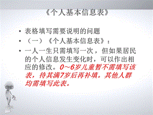 最新：基本公共卫生的项目慢性病管理技术培训文档资料PPT文档.ppt